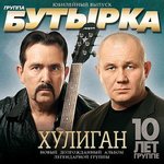 Обложка трека Кочегарка