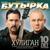 Кочегарка - Бутырка