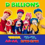Обложка трека С днем рождения, Чикки!