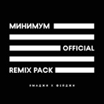 Обложка трека Минимум (Ramzan Abitov Remix)
