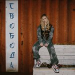 Обложка трека Дискотека