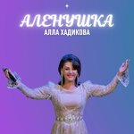 Обложка трека Счастливая женщина