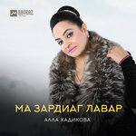 Обложка трека Ног аз
