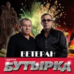 Обложка трека Блестят медали ( Шансон )