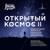 Песни космоса #1 - Государственный академический русский народный ансамбль «Россия» имени Л. Г. Зыкиной