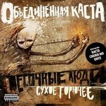 Обложка трека Оставь-остынь (при уч.Скато)