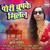 Kiriya Tohar Raja - Chhaya Pandey