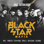 Обложка трека Над облаками