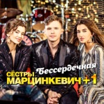 Обложка трека Любовь ромалэ