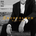 Обложка трека Острые козырьки