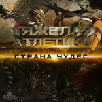 Обложка трека AMANITA