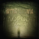 Обложка трека Неизбежность
