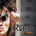 Обложка трека Хочу перемен (Мы ждём перемен)