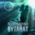 Ты моя дунья - BYTANAT