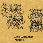 Обложка трека Зимы не будет 2