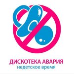 Обложка трека Недетское время