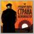 Сонг 3 - Бригадный подряд