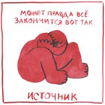Обложка трека парни со двора