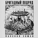 Обложка трека Чита 1825