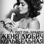 Обложка трека Мне бы крылья чтобы укрыть тебя