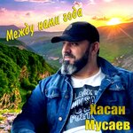 Обложка трека Ты так красива