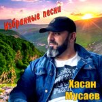 Обложка трека Нана