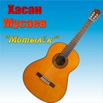 Обложка трека Я тебя век не забуду