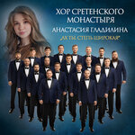 Обложка трека Ах ты, степь широкая