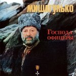 Обложка трека Мурка