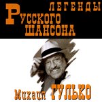 Обложка трека Поручик Голицын