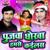 Poojwa Dhokha Humse Kailas - Siblu Singh, Bihari Lal Giri