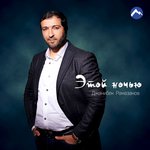 Обложка трека Этой ночью