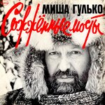 Обложка трека Россия с нами