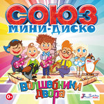 Обложка трека Человечки сундучные
