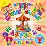 Обложка трека Россия, мы дети твои!