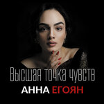 Обложка трека Выдумали