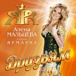 Обложка трека Ты не плачь красивая