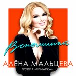 Обложка трека Прими меня такой