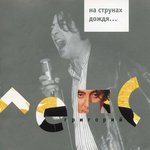 Обложка трека Роковая любовь