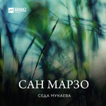 Обложка трека Хьоменаг хьо