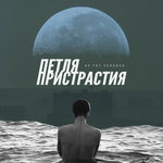 Обложка трека Компаньеро