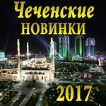 Обложка трека Хир йоцу езар