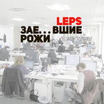 Обложка трека Зае...шие рожи
