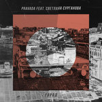 Обложка трека Город