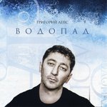 Обложка трека Озеро надежды