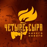 Обложка трека Пить и материться