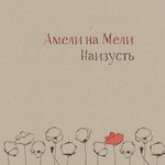 Обложка трека Забыть её
