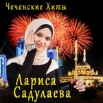 Обложка трека Дада, сан сий ду хьо