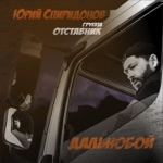 Обложка трека Дальнобой