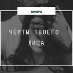 Обложка трека Не отпускай меня